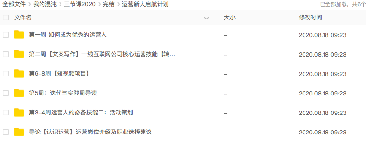 2020三节课《运营新人启航计划》课程百度云网盘下载 三节课 第2张