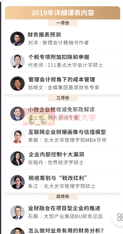 2021年优财学苑《财务特训研习社》课程视频网盘下载链接分享价值6998元 大师课 第3张