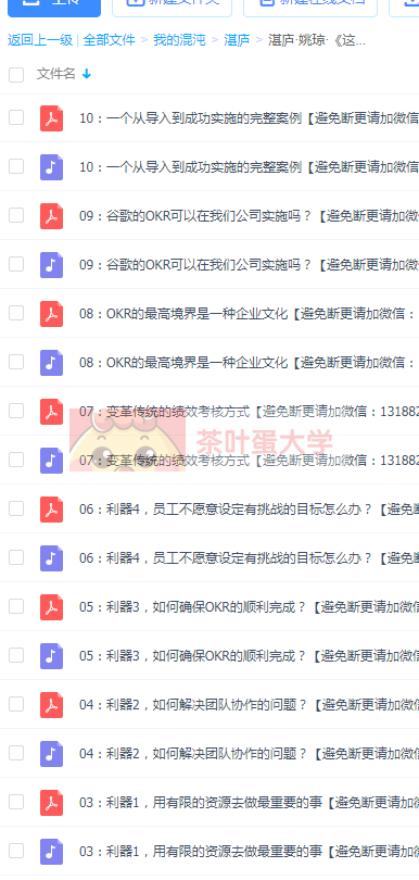 湛庐阅读姚琼《这就是OKR精读班》课程资源音频下载百度云网盘分享 湛庐阅读 第2张