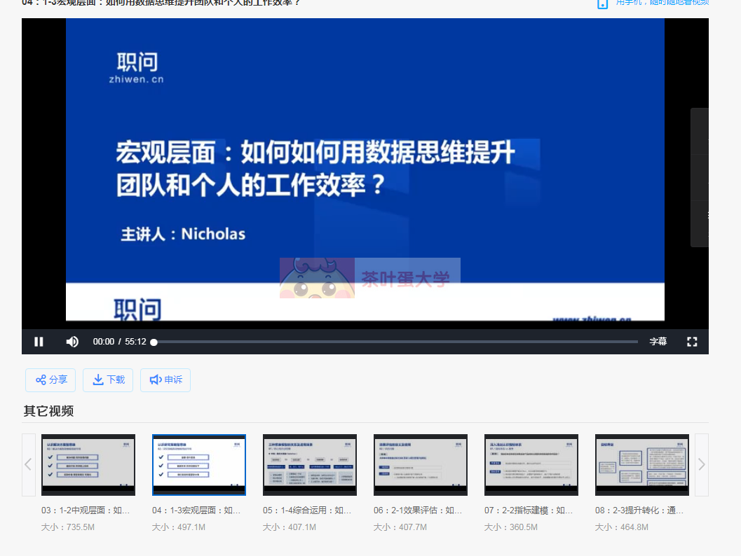 职问《数据思维业务实战课》课程视频下载百度云网盘提取 职问 第2张