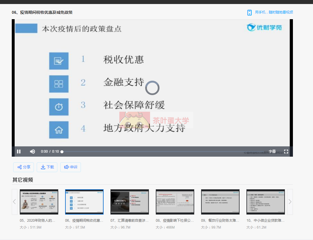 2021年优财学苑《财务特训研习社》课程视频网盘下载链接分享价值6998元 大师课 第4张