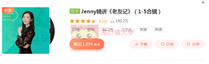 喜马拉雅FM合辑Jenny精讲《老友记》(1-5合辑)课程资源音频下载百度云网盘分享 喜马拉雅 第1张