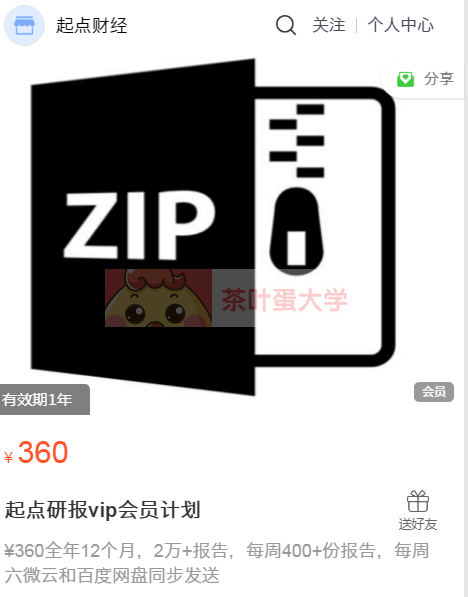 2021起点研报vip会员计划 - 百度网盘 - 下载 大师课 第1张