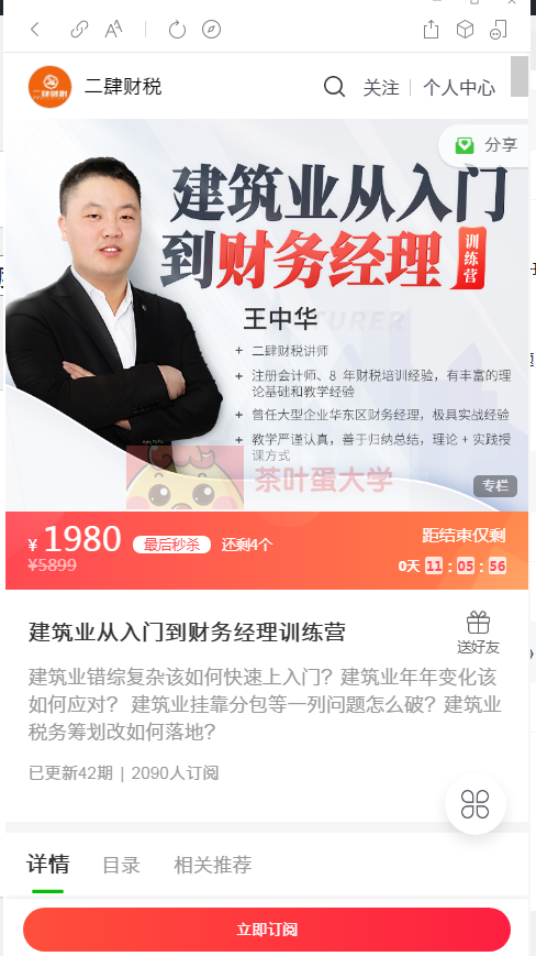 二肆财‬税#建筑业从入门到财务经理训练营程资源 - 百度网盘 - 下载 大师课 第1张