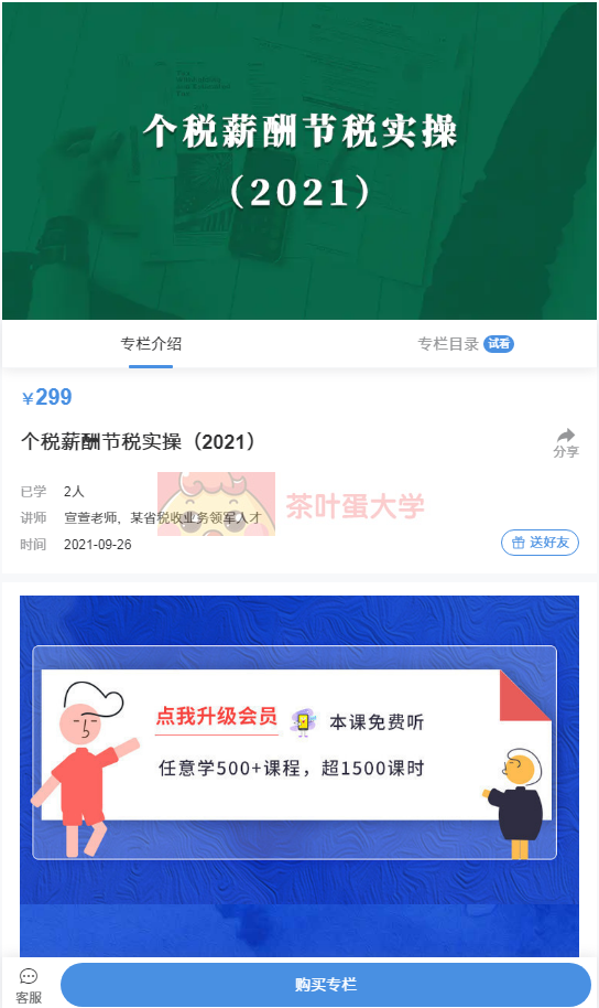 梧课桐‬堂·个税薪酬节税实操（2021） - 百度网盘 - 下载 大师课 第1张