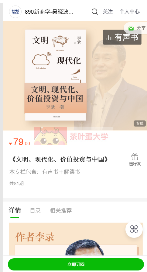 《文明、现代化、价值投资与中国》890新商学 - 百度网盘 - 下载 890新商学 第1张