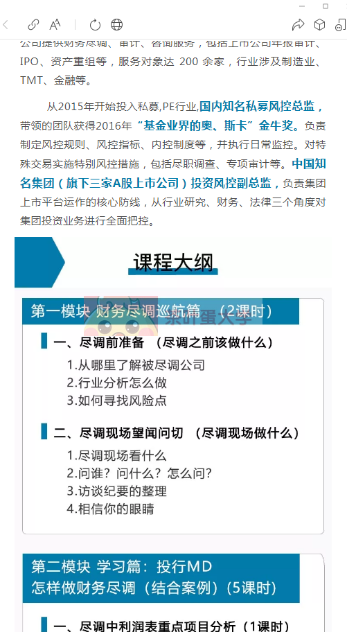 陆家嘴·财务尽调基础与实务（15课时） - 百度网盘 - 下载 财务管理 第1张