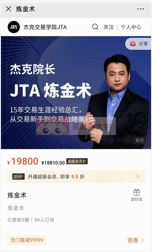 杰克交易学院JTA #炼金术 - 百度网盘 - 下载 财经 第1张