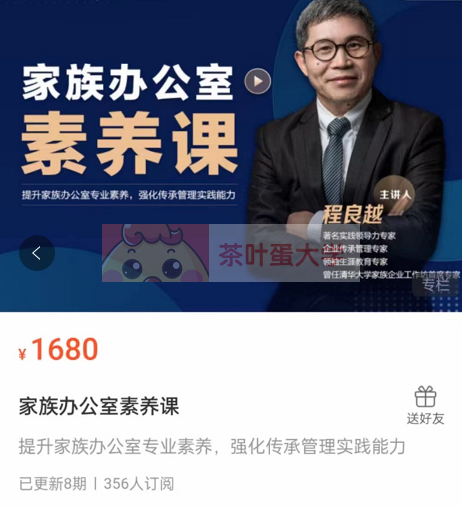 家族办公室素养课 - 百度网盘 - 下载 大师课 第1张