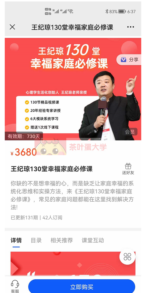 王纪琼130堂幸福家庭必修课 - 百度网盘 - 下载 大师课 第1张