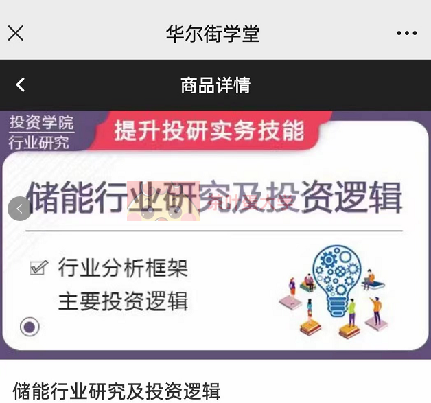 华尔街上新储能行业研究及投资逻辑 - 百度网盘 - 下载 华尔街学堂 第1张