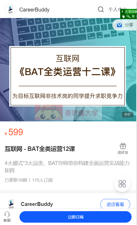 CareerBuddy#互联网 - BAT全类运营12课 - 百度网盘 - 下载 大师课 第1张