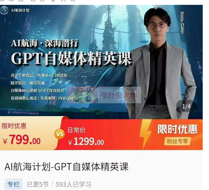 AI航海计划-GPT自媒体精英课 - 百度网盘 - 下载 AI智能 第1张