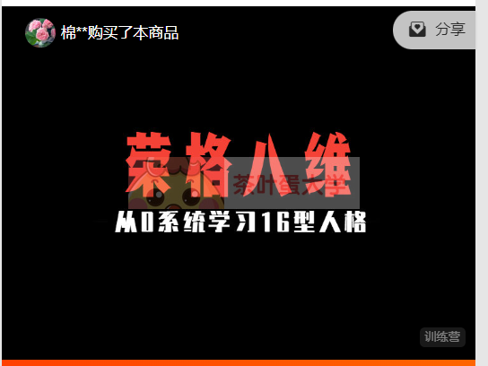 驭爷16型人格训练营第二季 - 百度网盘 - 下载 大师课 第1张