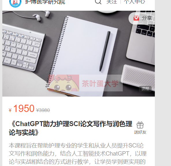 《ChatGPT助力护理SCI论文写作与润色理论与实战》 - 百度网盘 - 下载 大师课 第1张