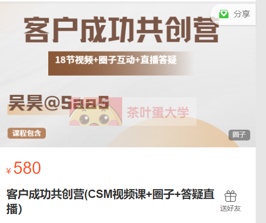 吴昊讲SaaS#客户成功共创营 - 百度网盘 - 下载 大师课 第1张