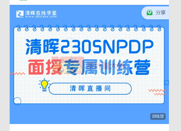 清晖2305NPDP面授专属训练营 - 百度网盘 - 下载 大师课 第1张