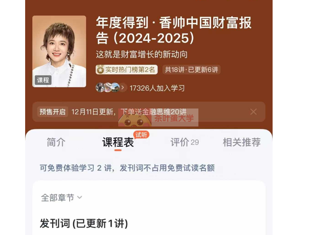 香帅中国财富报告2024-2025 - 百度网盘 - 下载 得到大学 第1张