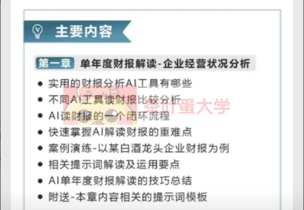 Al读财报及案例演练 华尔街学堂 - 百度网盘 - 下载 财务管理 第1张