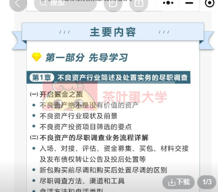 合同审查实战训练营-华尔街学堂 - 百度网盘 - 下载 财务管理 第1张