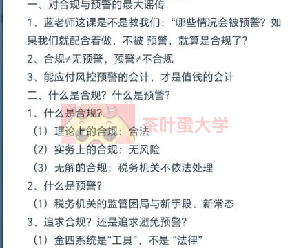 企业合规财税体系构建与税务风险预警化解-蓝敏- 百度网盘 - 下载 财务管理 第1张