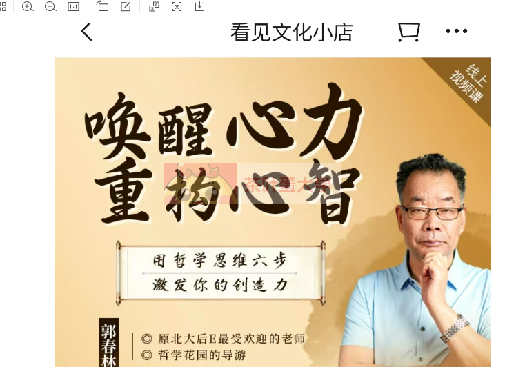 郭春林[唤醒心力·重构心智]在线视频课 - 百度网盘 - 下载 大师课 第1张