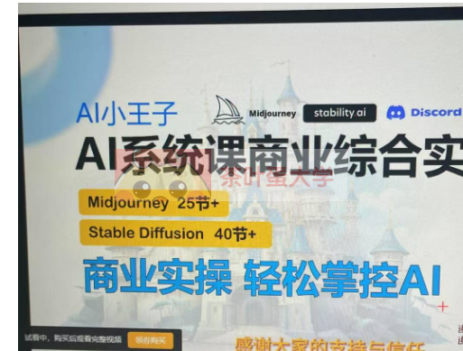 AI小王子JAY《轻松掌控Stable Diffusion》 - 百度网盘 - 下载 大师课 第1张