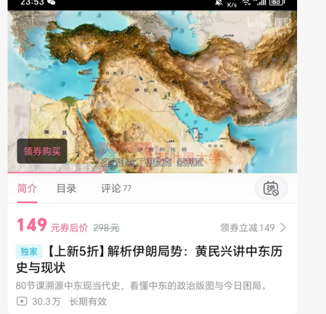 解析伊朗局势:黄民兴讲中东历 史与现状 - 百度网盘 - 下载 B站 第1张