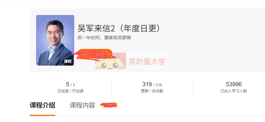 得到吴军来信2 - 百度网盘 - 下载 得到大学 第1张