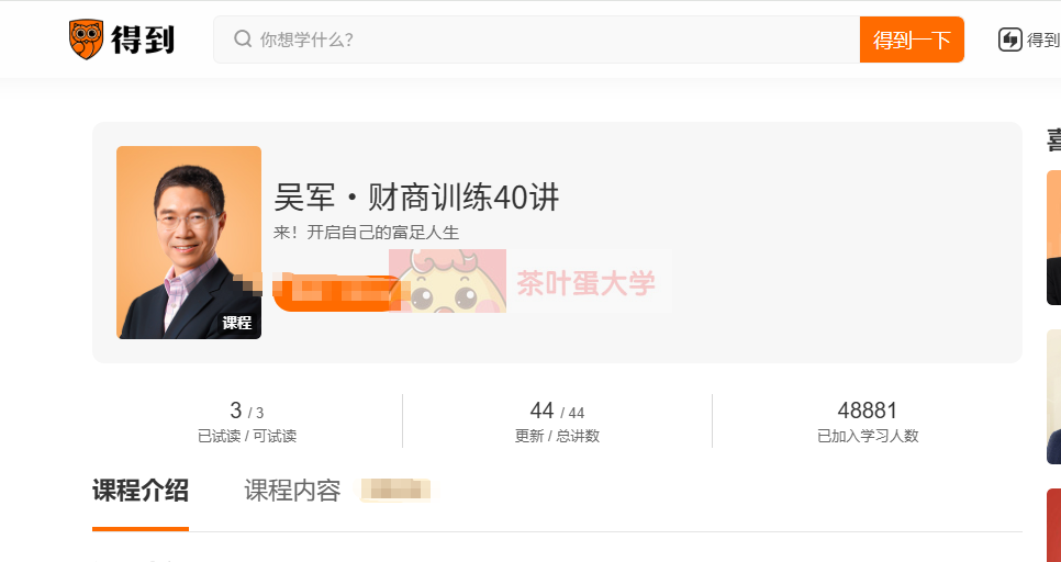 吴军·财商训练40讲 - 百度网盘 - 下载 得到大学 第1张