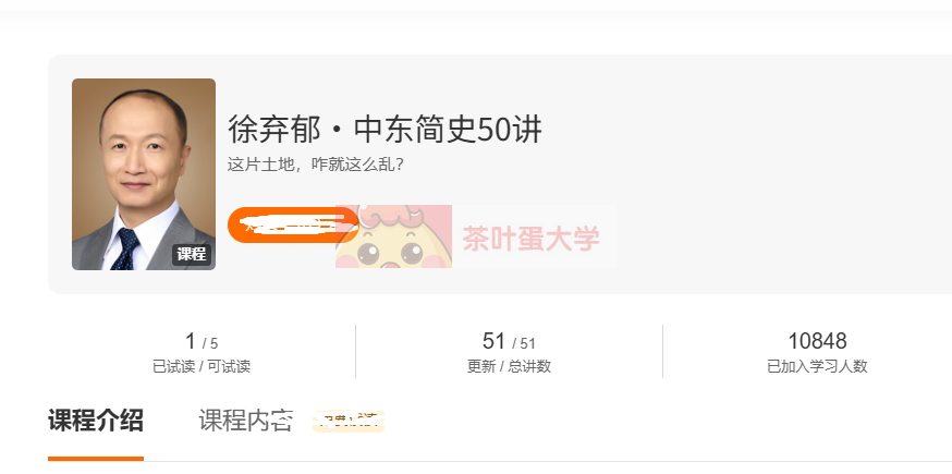 得到徐弃郁·中东简史50讲 - 百度网盘 - 下载 得到大学 第1张